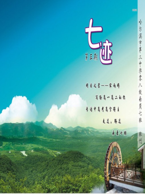 Title details for 七迹 by 徐晓晔 - Available